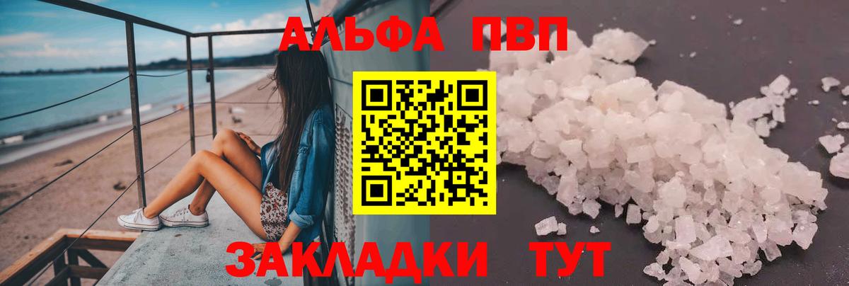 Альфа ПВП Соль Ирбит