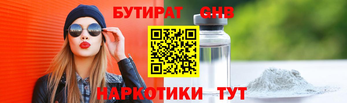 БУТИРАТ Butirat Ирбит