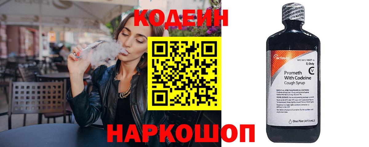 Ирбит  Кодеин Purple Drank  Вход с VPN  Codein Purple Drank 