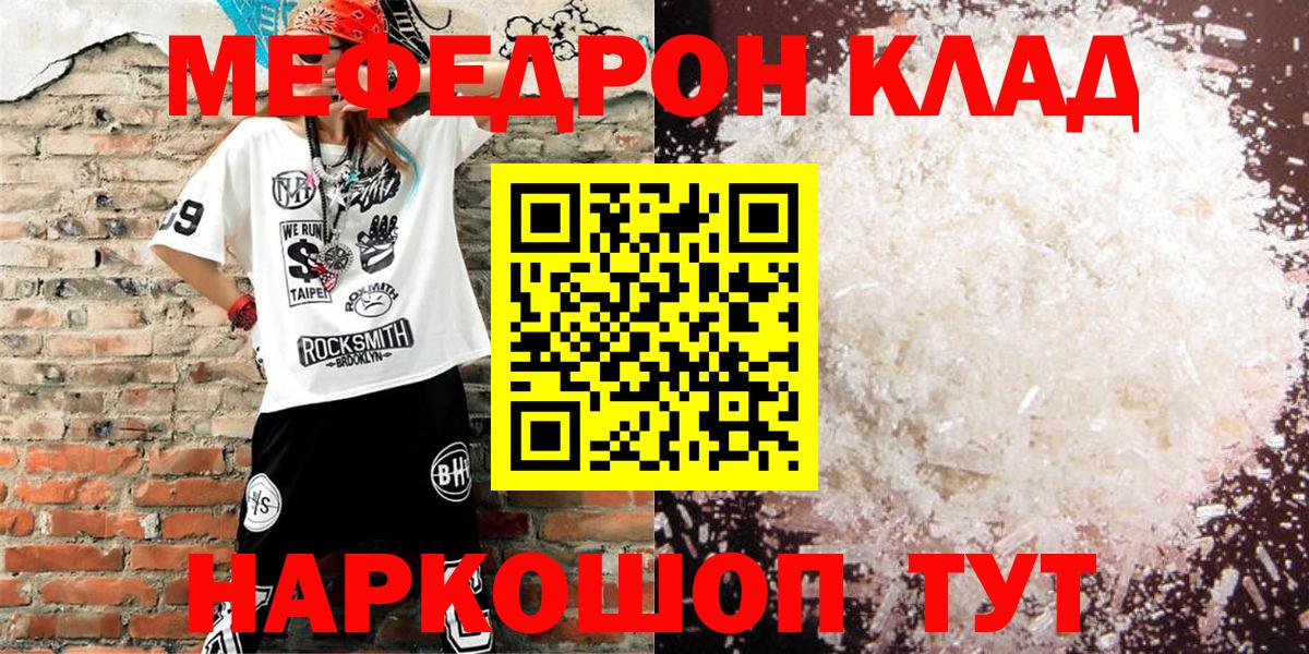 Мефедрон мяу мяу  Вход с VPN  Ирбит  МЯУ-МЯУ  Мефедрон кристаллы 